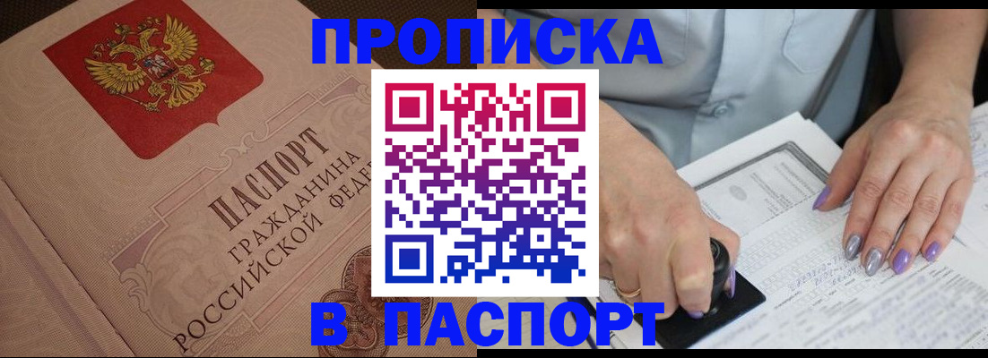 купить прописку в Печорах