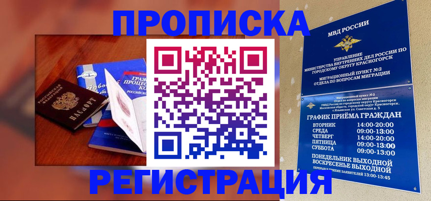 временная регистрация для школы в Печорах