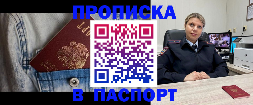 прописка от собственника в Печорах