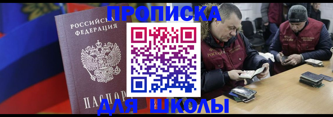 прописка ребенка в Печорах